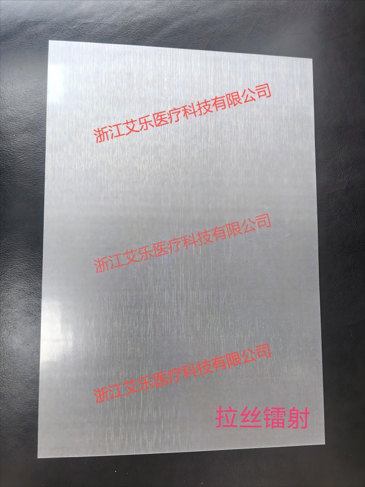 拉絲鐳射膜(浙江艾樂).jpg