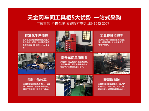 江蘇工具柜哪家好？【天金岡】給你答案