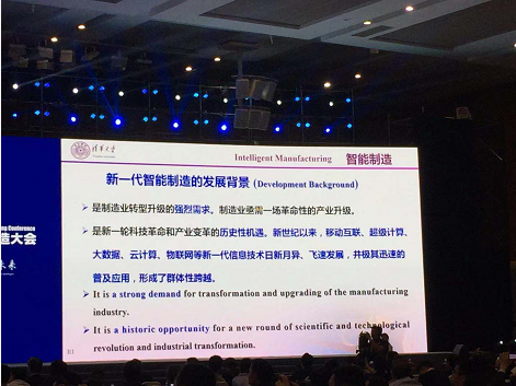 世界智能制造大會會議內容