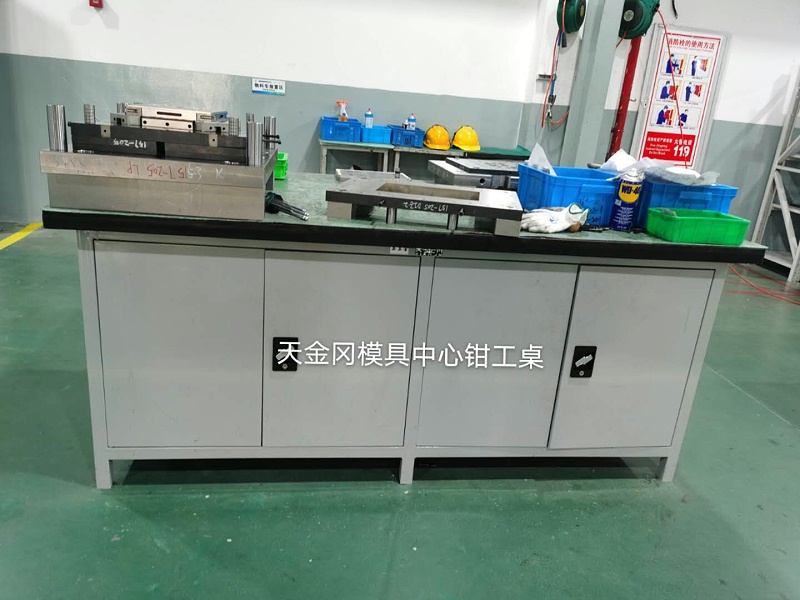 模具修模工作臺(tái)