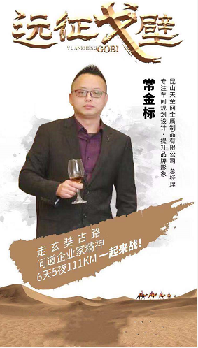 工具柜廠家天金岡常金標(biāo)先生和周艷玲女士走玄奘古路，問道企業(yè)家精神