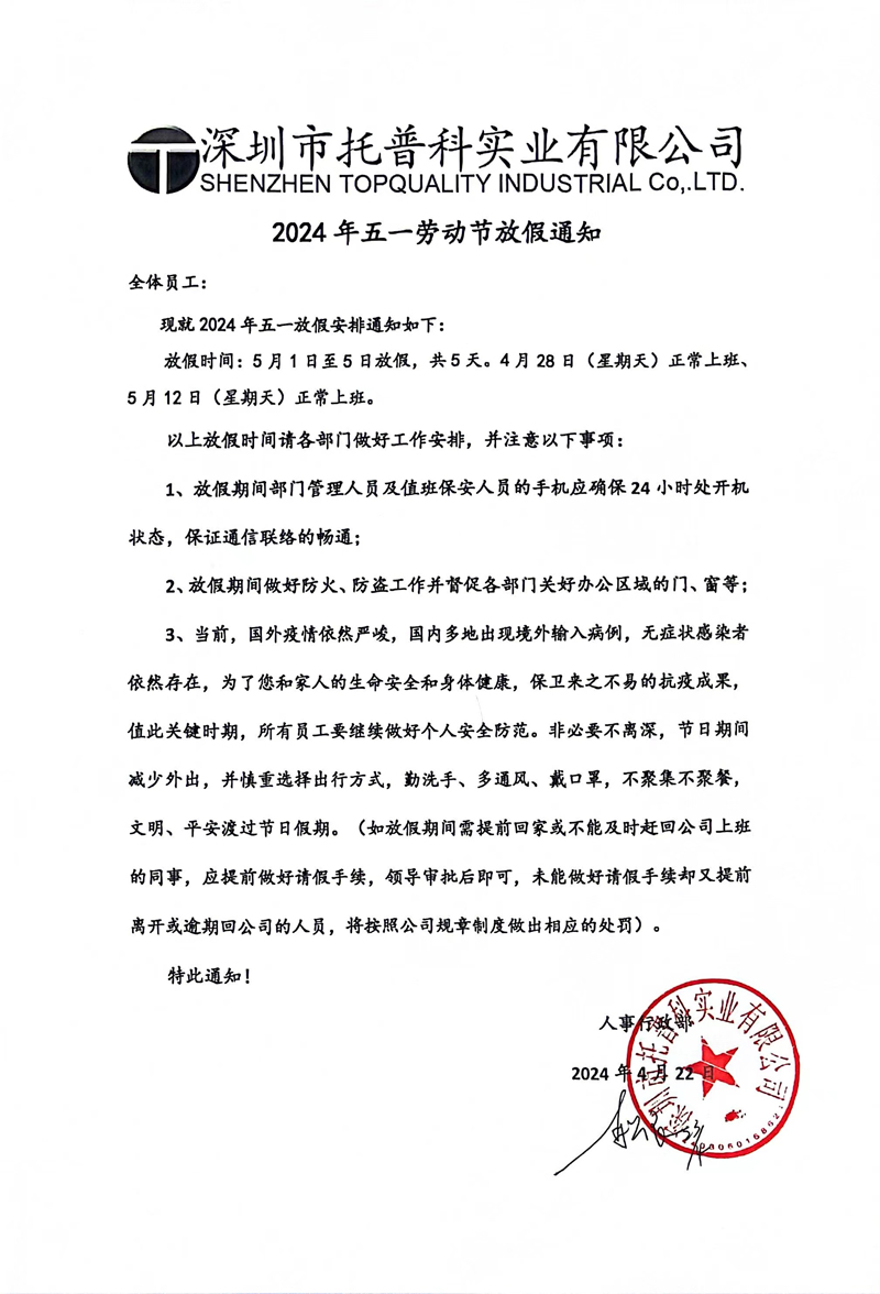 放假通知 放假通知