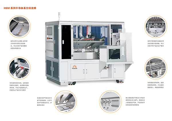 真空共晶回焊爐應(yīng)用場景 真空共晶回焊爐應(yīng)用場景